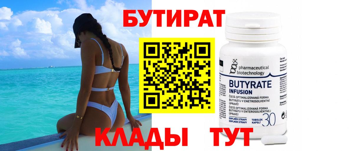 Бутират BDO Сарапул