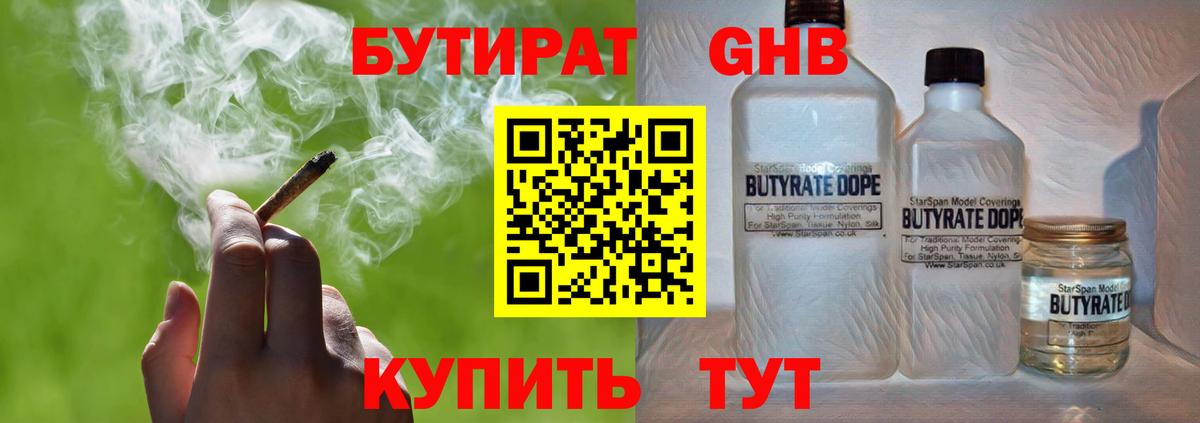 Бутират оксибутират  Сарапул 