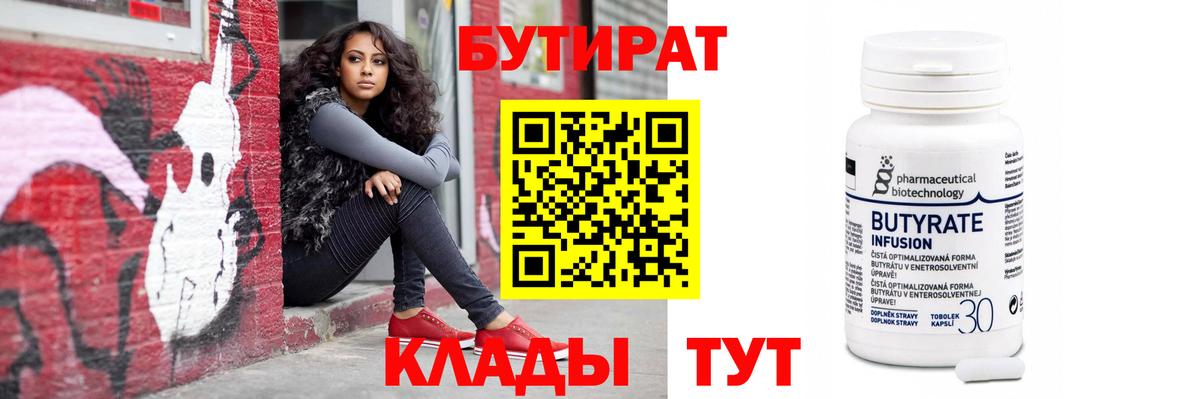 Сарапул  Бутират жидкий экстази  Бутират  Вход с VPN 