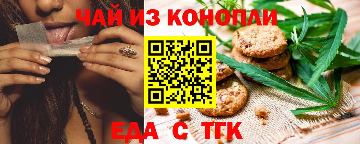 Печенье с ТГК марихуана  Вход с VPN  Сарапул 