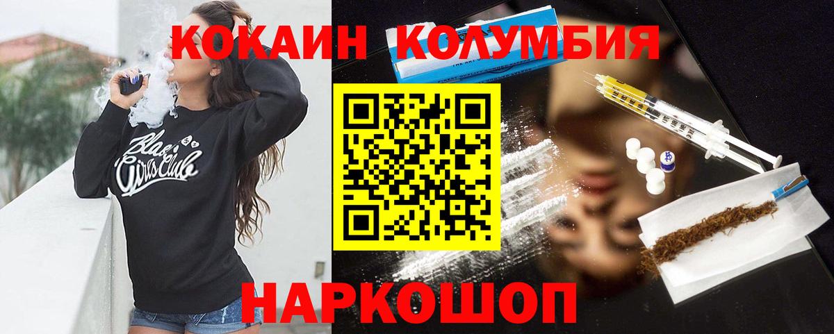 КОКАИН Columbia Сарапул