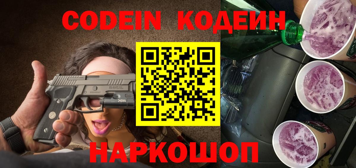 Сарапул  Codein напиток Lean (лин)  закладка  Вход с VPN 