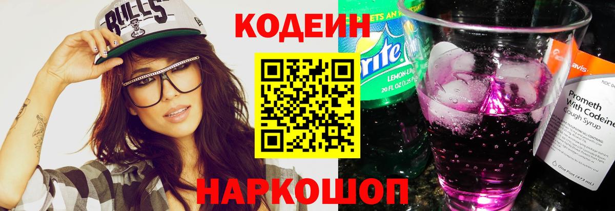 Кодеиновый сироп Lean Purple Drank  Кодеиновый сироп Lean Purple Drank  Сарапул 