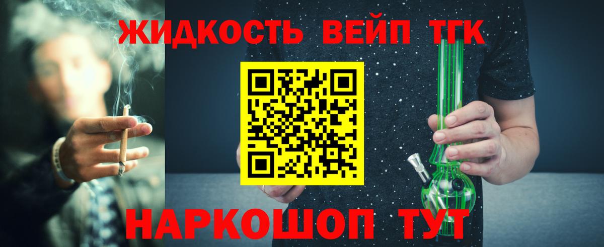 ТГК жижа  Сарапул 